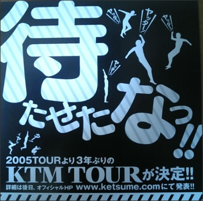 ケツメイシライブツアー08 Ktm Tour 08 が決定 ケツメイシのファンが集う場所 ケツマニア